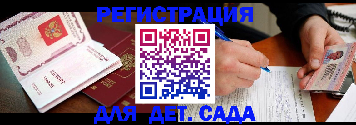 прописка ребенка в Ростовской области
