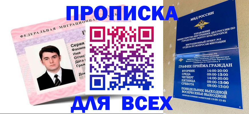 временная регистрация в квартире в Ростовской области